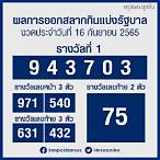 หวยออก16กันยายน2565
